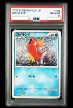 ポケモンカード コイキング psa10 PSA10】コイキング C 031/087 1枚の通販 magi公式アカウント