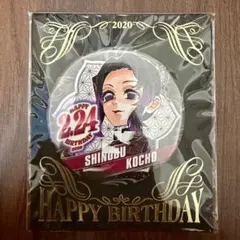 鬼滅の刃 胡蝶しのぶ バースデイ缶バッジ2020 誕生日 原作絵