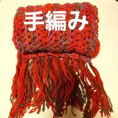 手編みニットマフラー 　 フリンジ付き