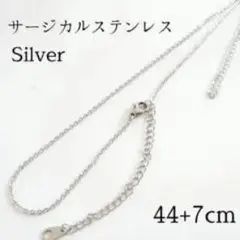 サージカルステンレス　アジャスター付きネックレス シルバー