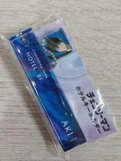 チェンソーマン 早川アキ ホテルキーホルダー