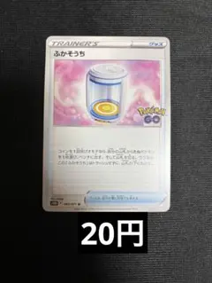 ふかそうち　ノーマル　在庫1のサムネイル