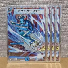 アクア・サーファー　4枚【管理記号a】　ホイル　スーパーデッキ　旧枠