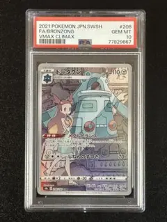 ポケカ　ツツジhr　psa10　ドータクンchr ドータクン CHR PSA10 - メルカリ