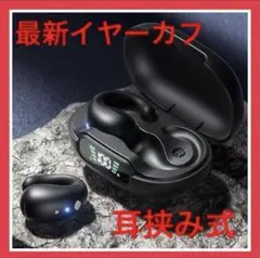 イヤホン ブラック 最新イヤーカフ 耳挟み式 骨伝導イヤホン ワイヤレス