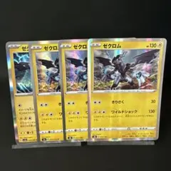 ゼクロム ポケモンカード 4枚セット