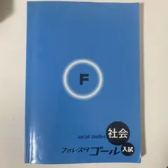 2026年最新】フォレスタ 社会の人気アイテム - メルカリ