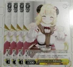 名プロデューサー？ 角巻わため ホロライブ ヴァイスシュヴァルツ