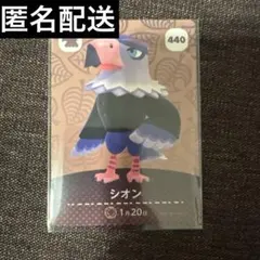 あつまれどうぶつの森 あつ森 amiiboカード シオン