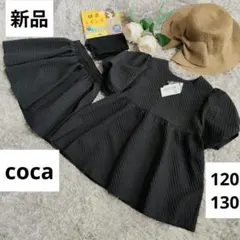 新品　coca　セットアップ　ブラウス　スカート　120 130 スパッツ　黒のサムネイル