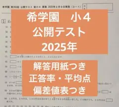 2026年最新】希学園 公開テスト 小3の人気アイテム - メルカリ