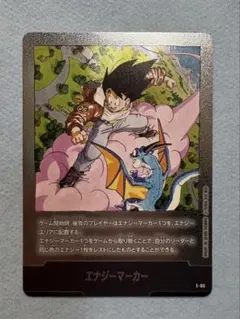 マンガブースター エナジーマーカー 26巻 E-80 孫悟空 - メルカリ