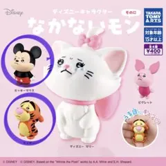 ディズニーキャラクター　なかないモン そのに　ミッキー、ティガー2個セット