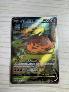 リザードンV SAR S12a VSTARユニバース 211/172