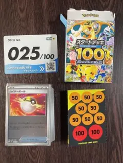 スタートデッキ100 025/100 ミラー　ピカチュウexSARのみ欠品
