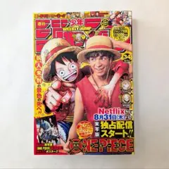 週刊少年ジャンプ 2023年8月7日号 No.34 26周年 ONE PIECE