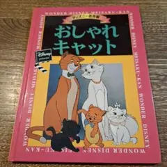 おしゃれキャット