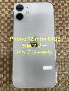 iPhone 12 mini 64 GBホワイトSIMフリー【4276】