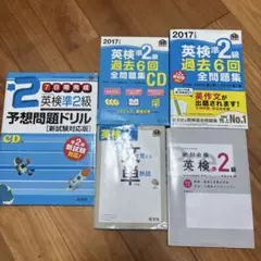 英検準2級 予想問題ドリル CD付き　5冊セット