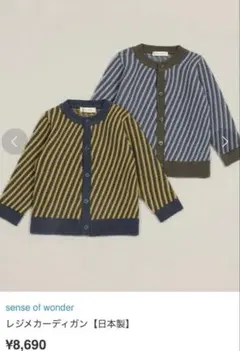 【新品】100 sense of wonder レジメカーディガン タグ付き
