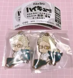 ハイキュー！！　でふぉラバ 月島蛍　2個セット