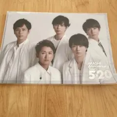 嵐　アニバーサリーツアー5×20 クリアファイル