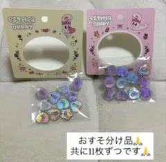 エスターバニー　おはじきシール　各11枚　おすそ分け　即購入可