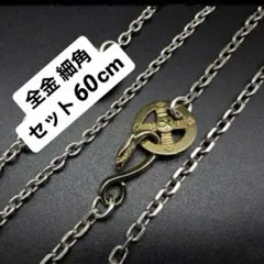 細角 チェーンセット 60 ホイール イーグルフック ハンドメイド ノーブランド goro'sイーグルフックホイール細角チェーン - メルカリ