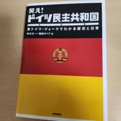 2025年最新】ドイツ民主共和国の人気アイテム - メルカリ