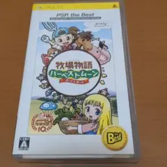 牧場物語 ハーベストムーン ボーイ＆ガール