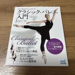2026年最新】小山久美 大人から始めるバレエレッスンの人気アイテム