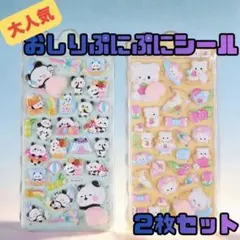おしり　シール　立体シール　ぷっくり　ぷくぷく　ご褒美　動物　おまとめ