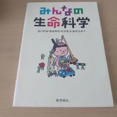 2026年最新】生命科学の人気アイテム - メルカリ