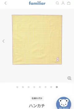 familiar ハンカチ