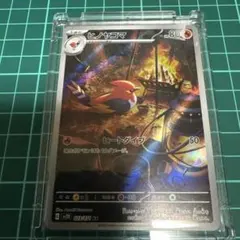 ヒノヤコマ AR SV2D クレイバースト 073/071 - メルカリ