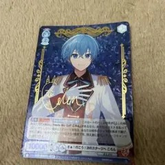 すとぷり カード ころんくん サイン入り