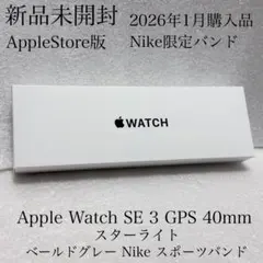 新品未開封　26年1月購入品　Apple Watch SE 3 GPS 40mm