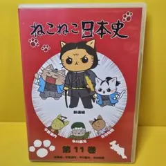 2026年最新】ねこねこ日本史dvdの人気アイテム - メルカリ