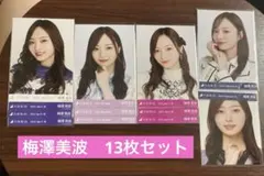 乃木坂46 生写真　乃木コレ 梅澤美波 13枚セット　まとめ売り