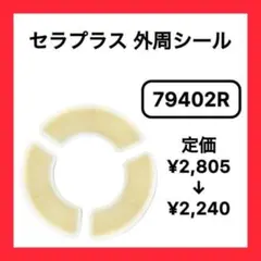 ホリスター セラプラス 外周シール 79402 30枚入 - メルカリ