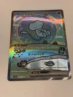 ミュウex SAR SV4a シャイニートレジャーex 347/190