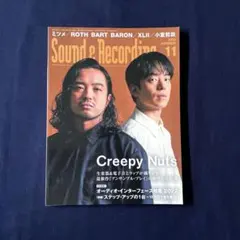サウンド&レコーディング・マガジン 2022年11月号