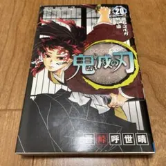 鬼滅の刃 初版 20巻 - Mercari | Rakufun - Japan Proxy Shopping Service