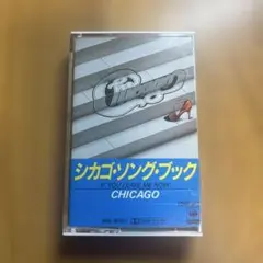 シカゴ・ソング・ブック カセットテープ
