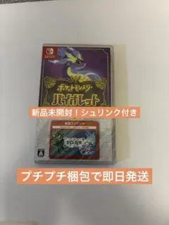 ポケットモンスターバイオレット＋ゼロの秘宝 Switchパッケージ版　新品未開封