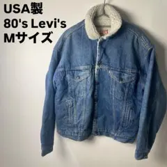 USA製　80's Levi's デニムボアジャケット　70609-0214 M