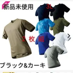 【新品未使用2枚組3L】放熱冷感半袖Tシャツ ブラック＆カーキ セットaのサムネイル
