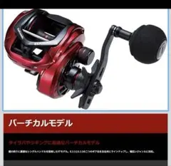 tailwalk WIDE BASAL VT61L ベイトリールのサムネイル