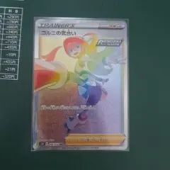 コルニの気合い hrのサムネイル