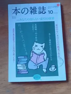 本の雑誌 2022年10月号